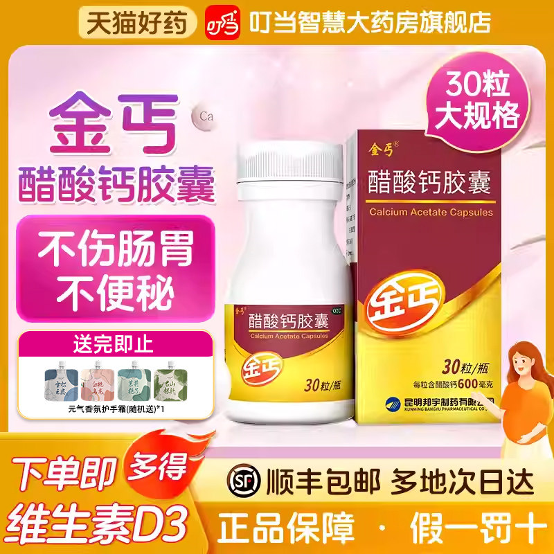 金丐醋酸钙胶囊30粒孕妇钙婴幼儿童钙片骨质疏松巧乞哺乳期老年人