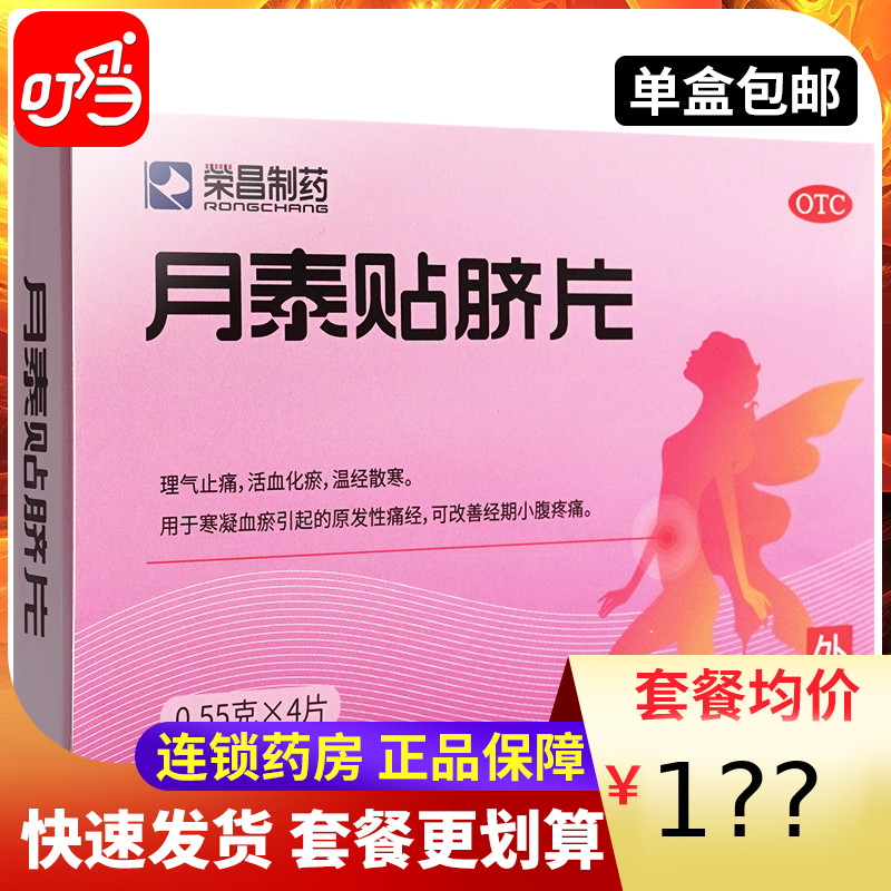 改善月经