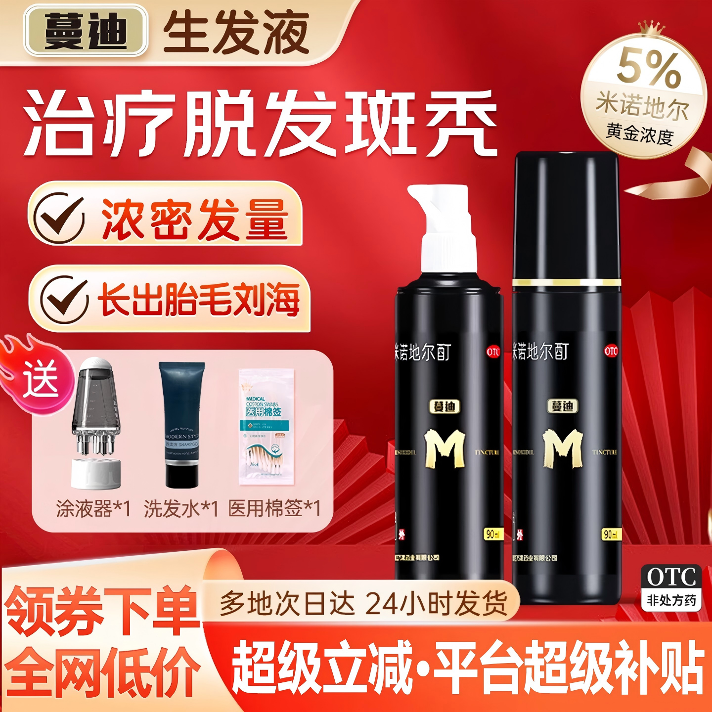 蔓迪米诺地尔酊男用曼迪生发液男士5%正品官方旗舰店脱发町斑秃洛