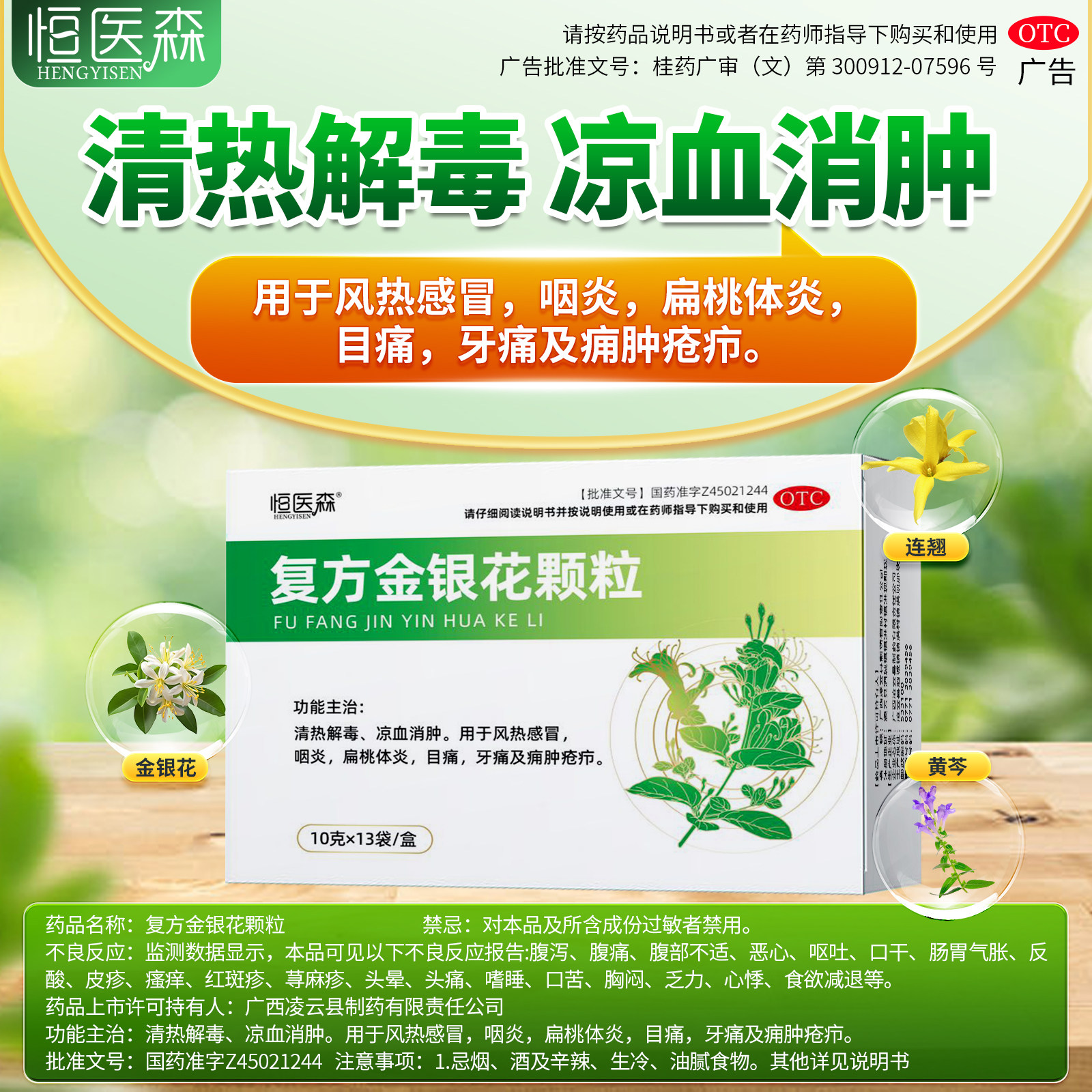 复方金银花颗粒正品清热解毒上火咽喉肿痛口干发热口渴咽喉痛H2