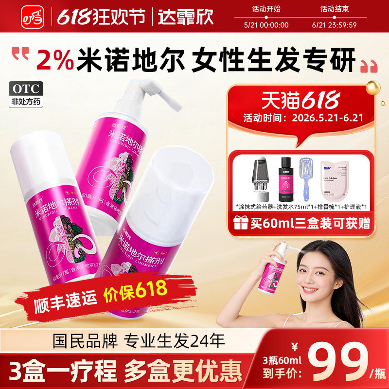 达霏欣米诺地尔生发液女性2%增发米洛酊町官方旗舰店达菲欣米诺尔