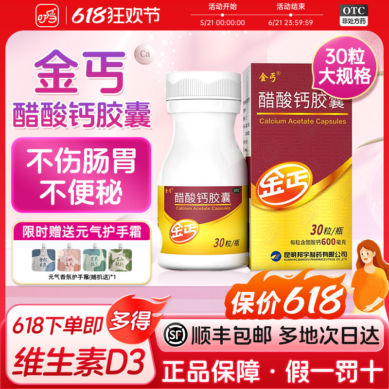 金丐醋酸钙胶囊30粒孕妇钙婴幼儿童钙片骨质疏松巧乞哺乳期老年人
