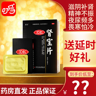 汇仁肾宝片126片男补肾虚阳虚汇仁牌肾保片调和夜尿频多腰腿酸痛