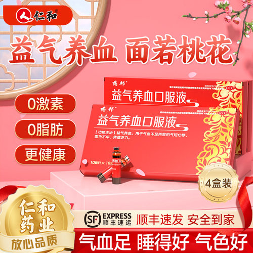 【药邦】益气养血口服液10ml*13支/盒气血不足益气养血体虚乏力补气血
