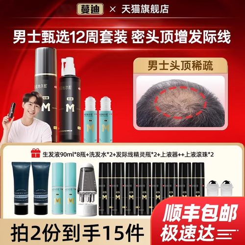 【蔓迪】米诺地尔酊5%*90ml*4瓶/盒
