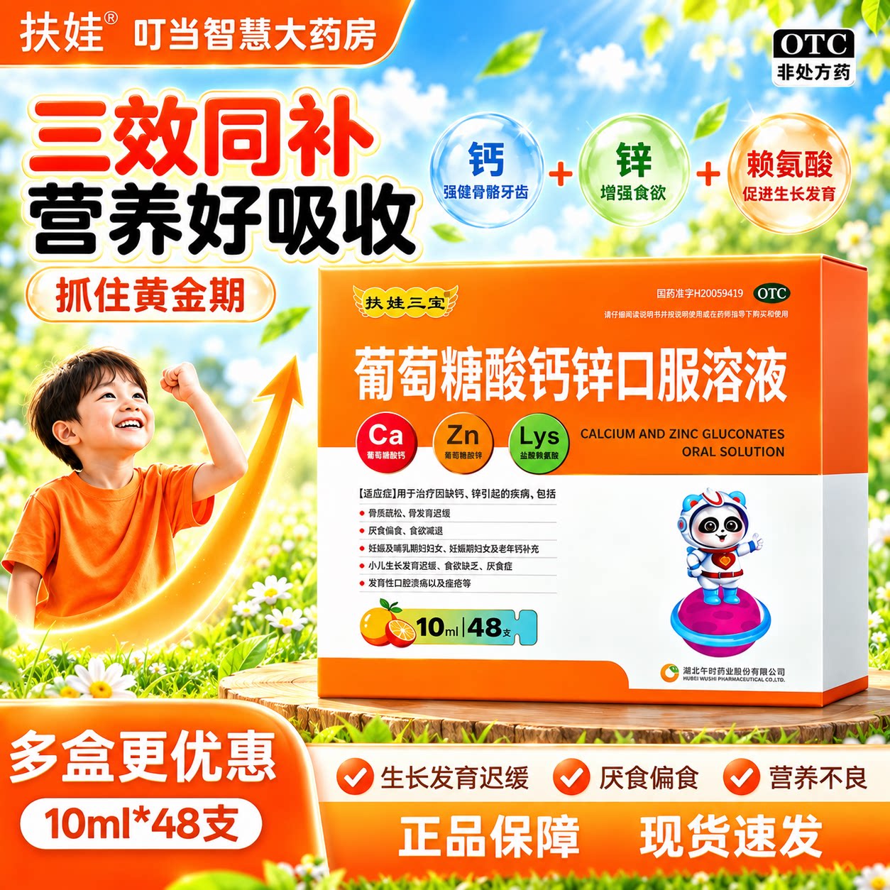 扶娃葡萄糖酸钙锌口服溶液48支10ml幼儿童补钙补锌佝偻症发育迟缓