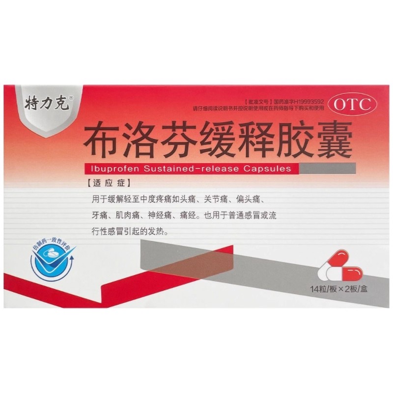布洛芬缓释胶囊头痛牙痛偏头痛关节痛止痛药