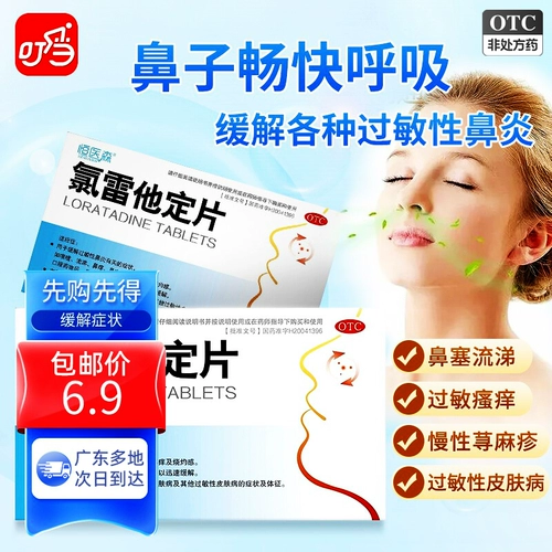 ЛОРАТАДИНГА ТАБЛИЧНЫЕ ТАБЛИЧНЫЕ ИНДУНАЯ БРИТАРИЯ АЛЛЕГЕРГИЧЕСКИЕ РИНИТ АНТИ-КОЖИ