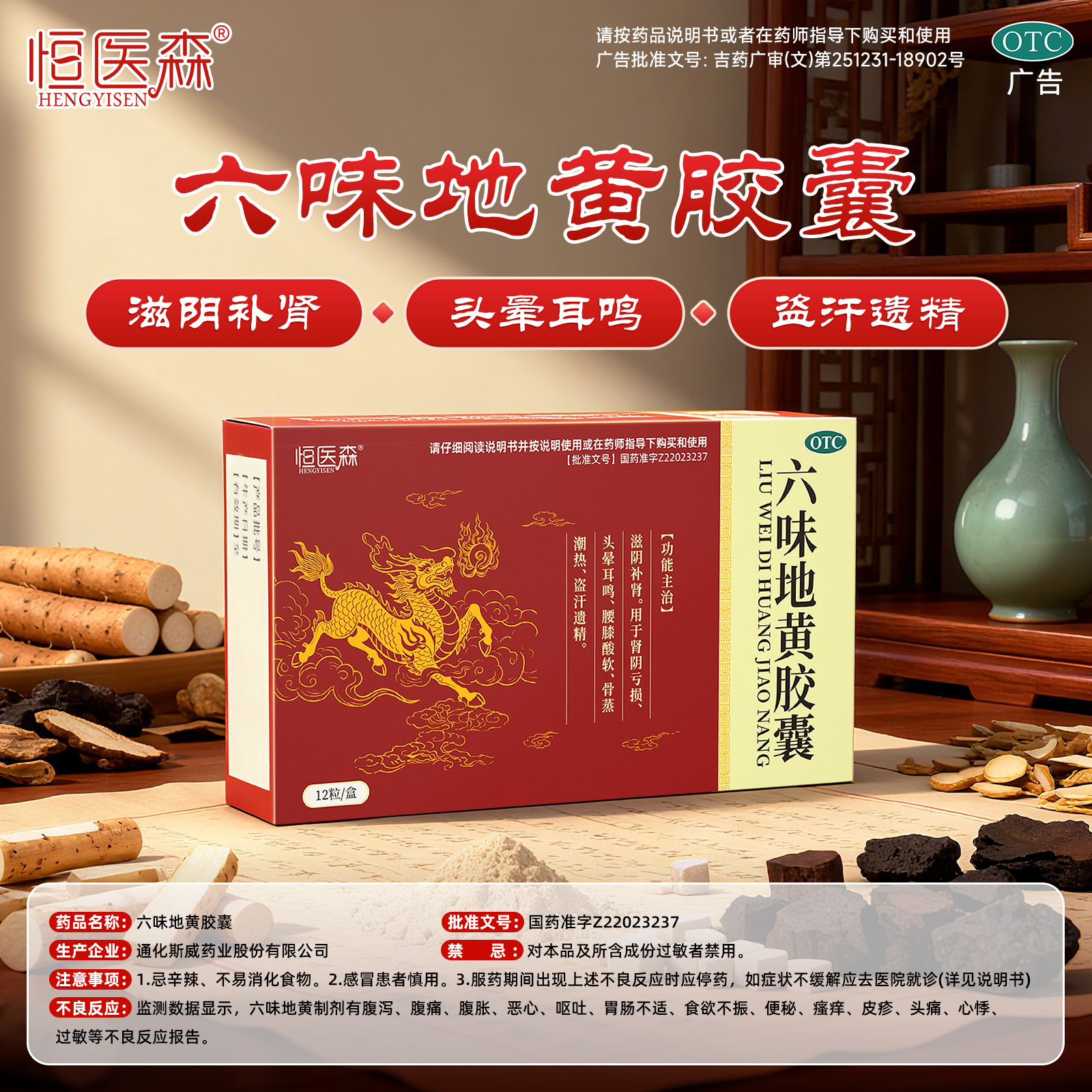 六味地黄胶囊官方旗舰店正品男士补肾固精强肾壮阳持久六味地黄丸