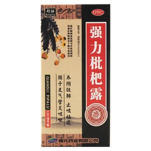 枇杷止咳糖浆强力枇杷露化痰止咳方旗舰店咳嗽化痰止咳清肺润肺药