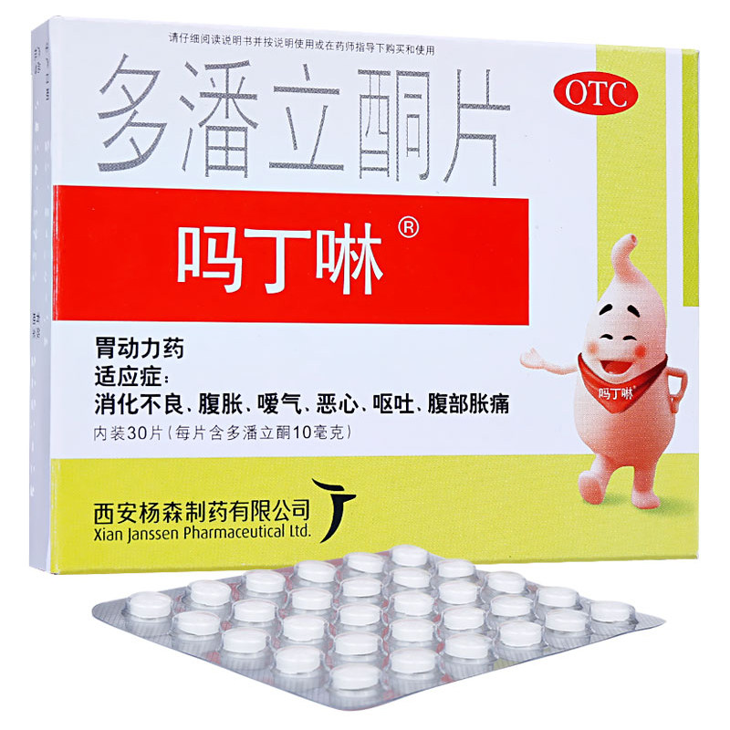 吗丁啉多潘立酮30片养胃药胃动力消化不良胀气恶心呕吐腹部胀痛