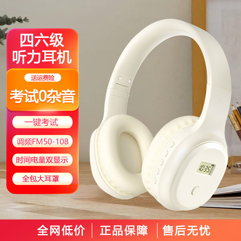 艾本四六级听力耳机大学英语四级6级专4专八ab级考试听力调频耳机