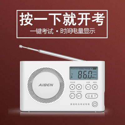 艾本四六级收音机信号稳定零杂音