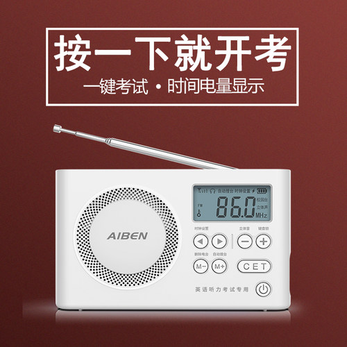 艾本四六级收音机信号稳定零杂音