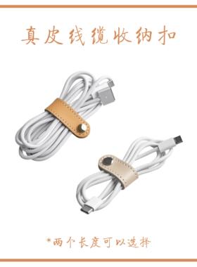 Choiyomi真皮数据线收纳扣耳机线皮扣理线器笔记本绕线理线器