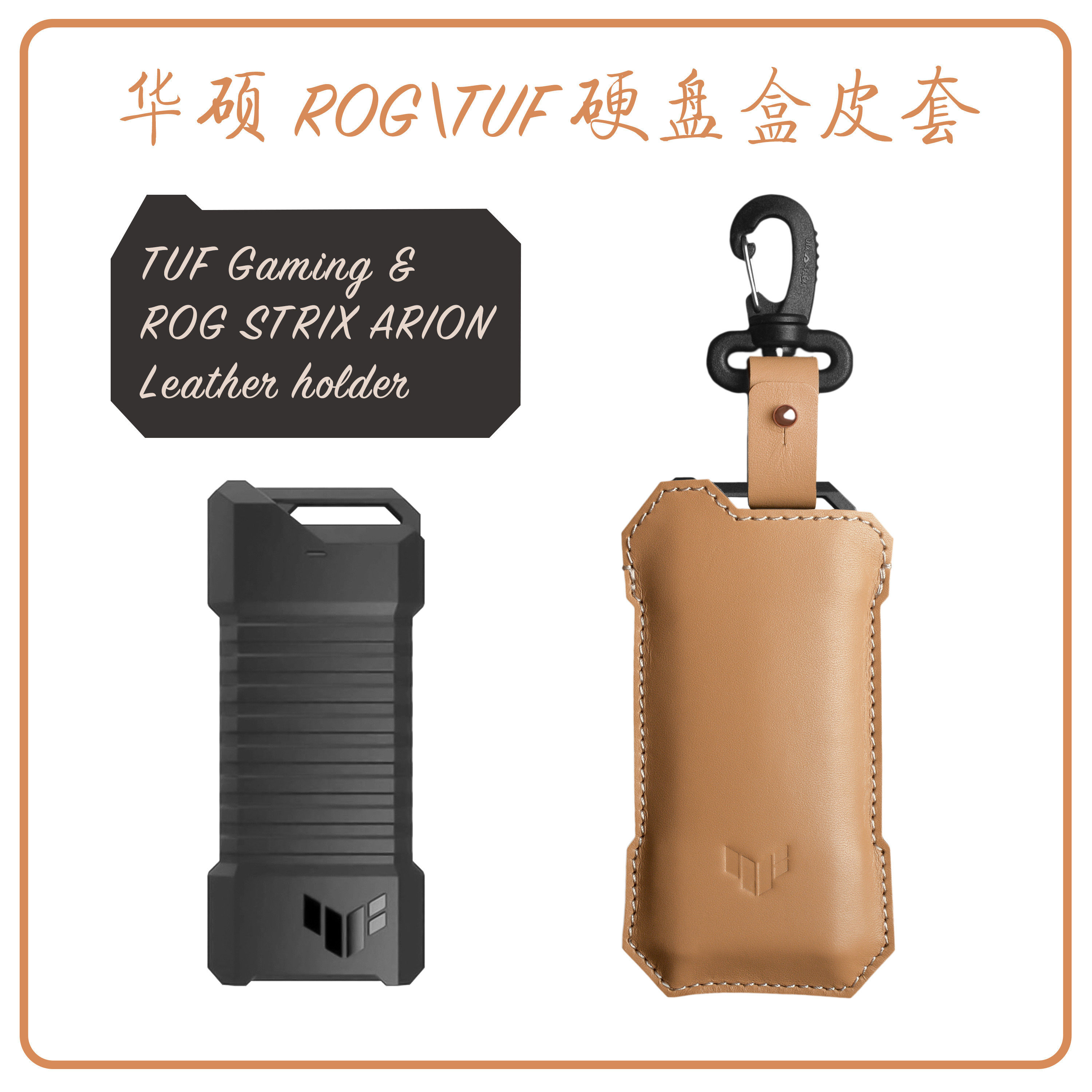 适用华硕ROG带边框固态硬盘TUF铠甲20移动硬盘盒真皮收纳包保护套