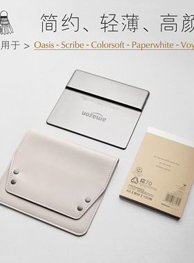 亚马逊Scribe电子书kindlepaperwhite56KO3oasis内胆包真皮保护套