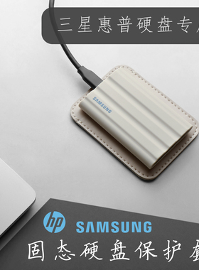 适用三星T9 T7 shield T5 EVO HP P900 固态硬盘保护套真皮收纳包
