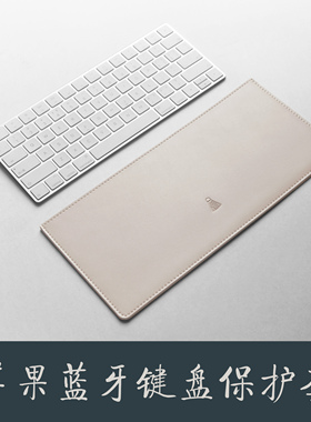适用于Apple苹果magic妙控蓝牙键盘保护套真皮防刮花无线键盘包
