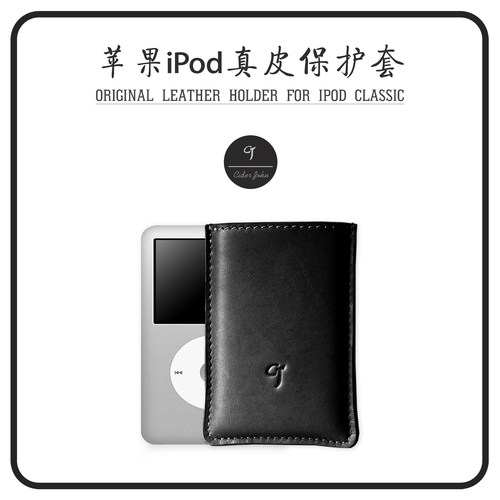 苹果音乐播放器iPodClassic皮套