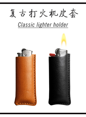 cj比克bic真皮J6J3草蜢deluxe防风ED1打火机套cricket打火机皮套