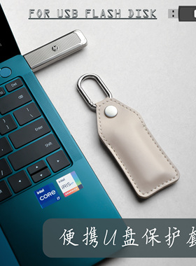 适用于联想三星u盘闪迪保护套皮套迷你U盘便携小众收纳袋金士顿