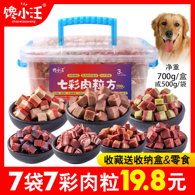 狗零食牛肉粒100g*7袋泰迪金毛拌粮训练奖励营养增肥通用宠物食品 宠物/宠物食品及用品 狗风干零食/肉干/肉条 原图主图