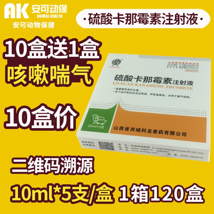 兽药兽用硫酸卡那霉素注射液针剂国标家畜猪牛羊犬猫狗宠物呼吸道在类目 3C数码配件, 手机配件, 手机支架/手机座中 - 来自Buy2taobao.com提供专业的淘宝代购服务
