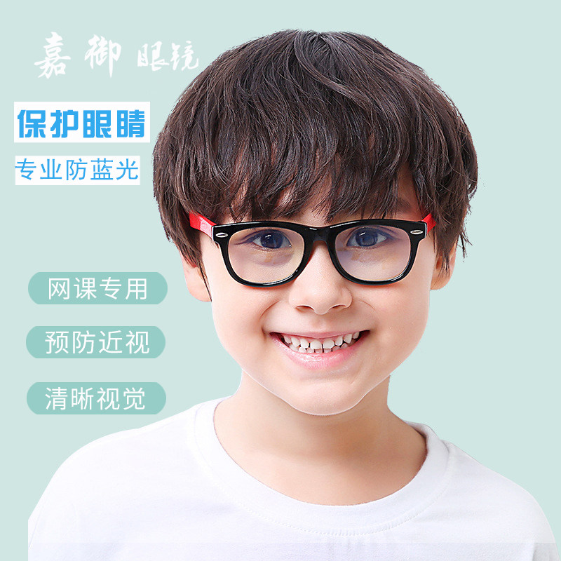 儿童防辐射眼镜看电视电脑保护眼睛近视防蓝光护目镜手机小孩男女