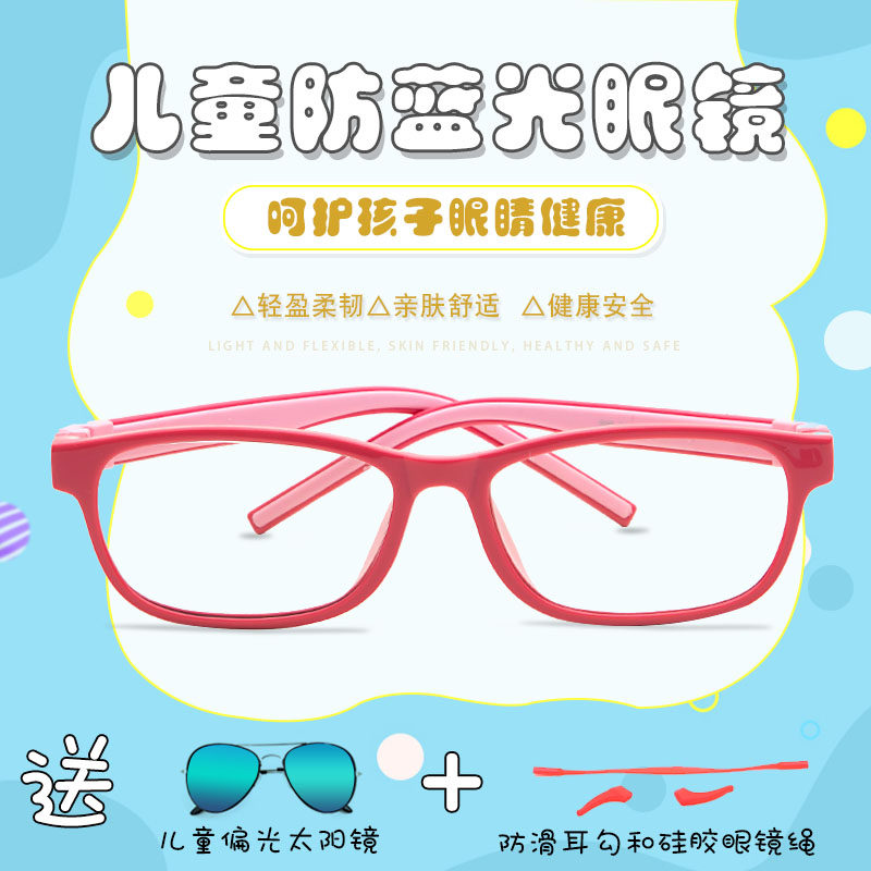 儿童防蓝光眼镜看电视玩手机保护眼睛视力超轻安全硅胶可配近视镜