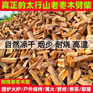 枣木劈柴户外烧烤野炊露营篝火干柴烤肉火炉壁炉烤鸭耐烧少烟取暖