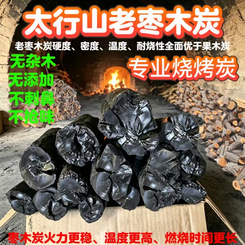 太行山老枣木炭苹果木炭荔枝炭