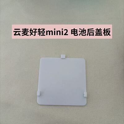 适用于云麦好轻智能体脂秤mini2电池后盖扣盖板 配件后盖替换件