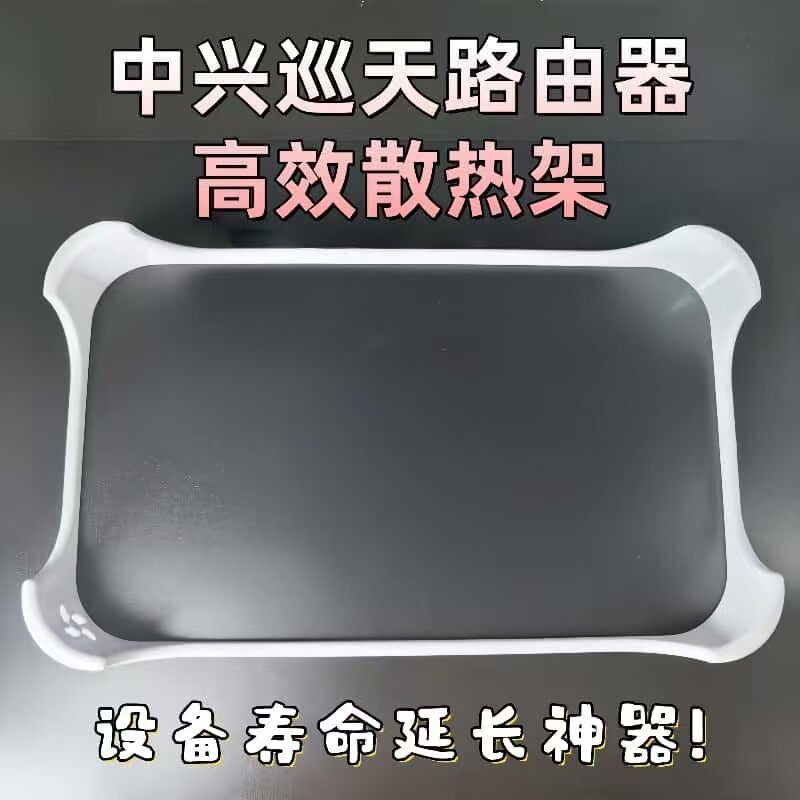 适用于中兴巡天AX3000pro完美嵌入路由器散热支架有效通风3D打印