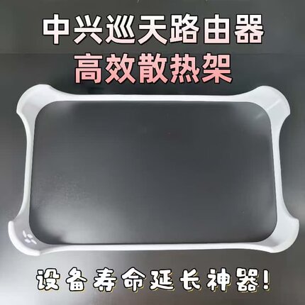 适用于中兴巡天AX3000pro完美嵌入路由器散热支架有效通风3D打印