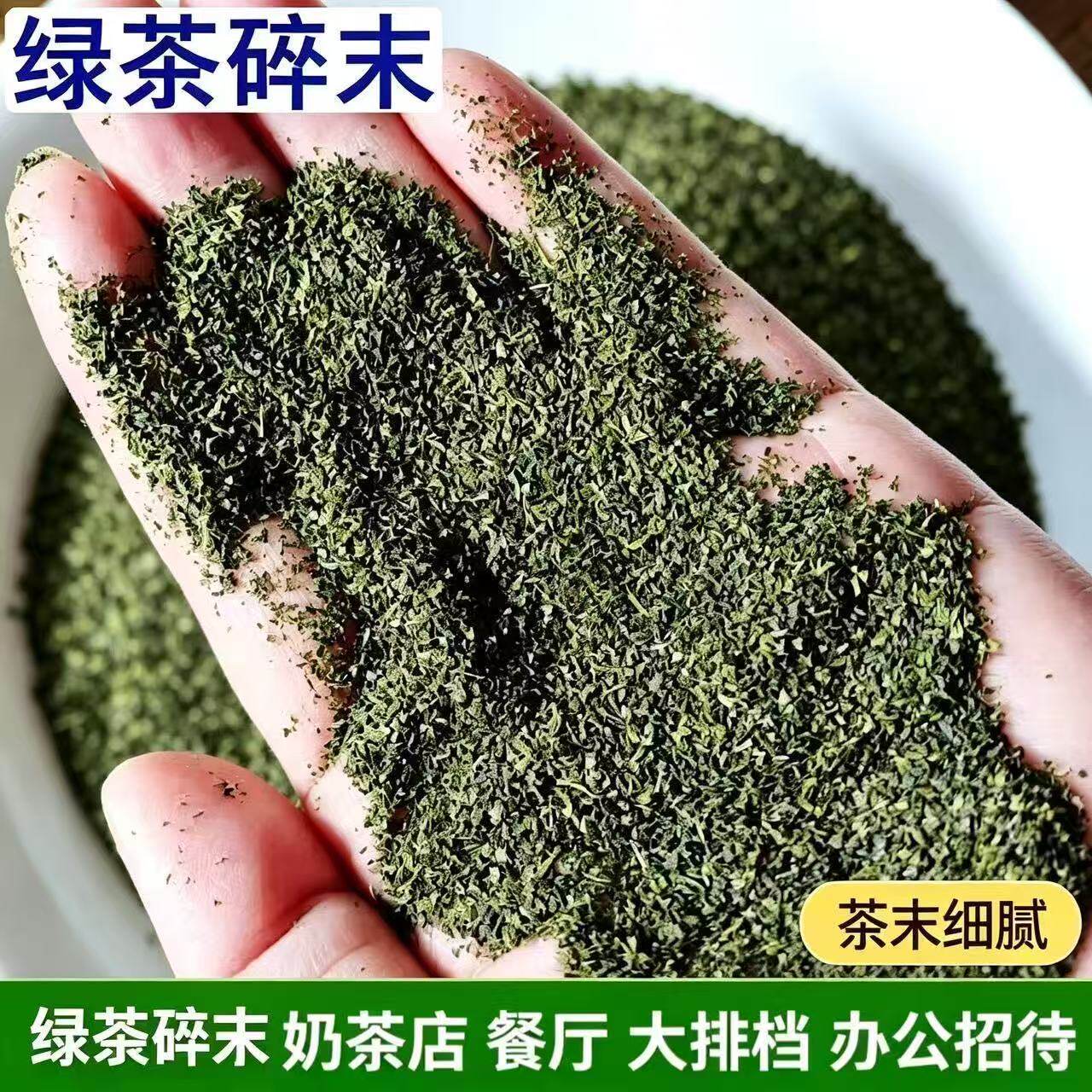 绿茶茶叶茶厂粉末炒青沫子袋泡茶茶叶碎末奶茶店煮茶蛋上色