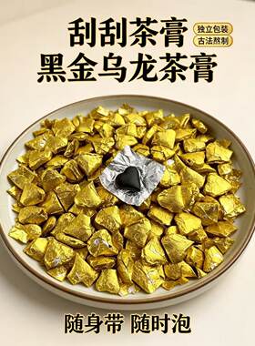 刮刮茶膏 黑金乌龙茶膏 浓缩速溶温润茶办公室便携茶粒