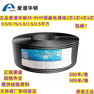 1.0 爱谱华顿ZR RVVP屏蔽电源线2芯3芯4芯6芯0.5 0.75 1.5国标