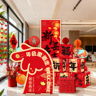 2026马年公司企业年会活动路引kt板新年打卡过年春节新春布置氛围