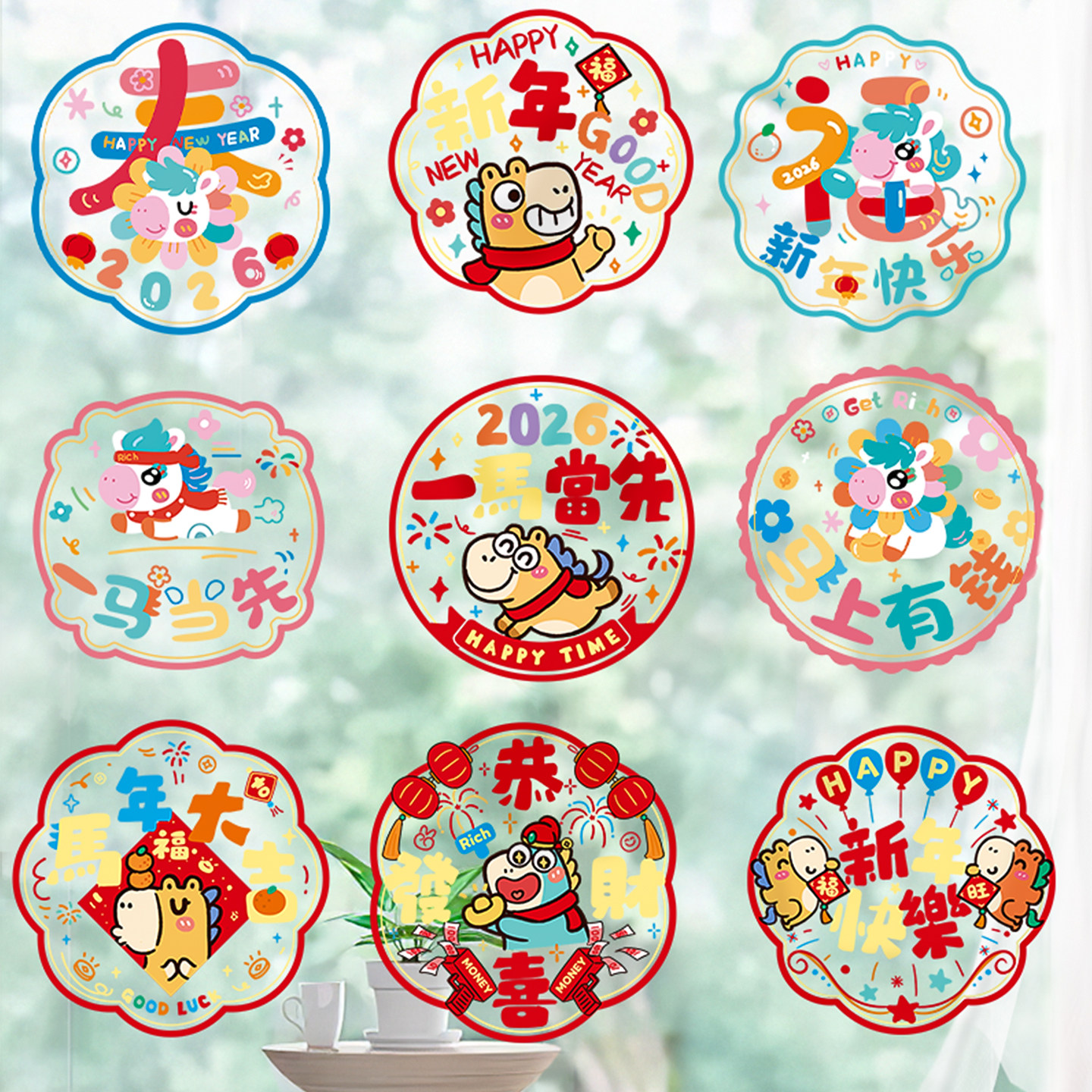 马年静电贴新年2026新款春节福字