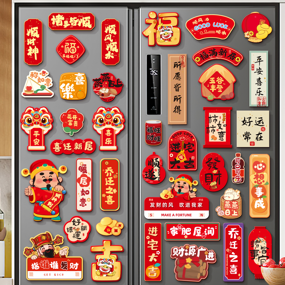 乔迁磁吸冰箱贴搬新家装饰磁贴