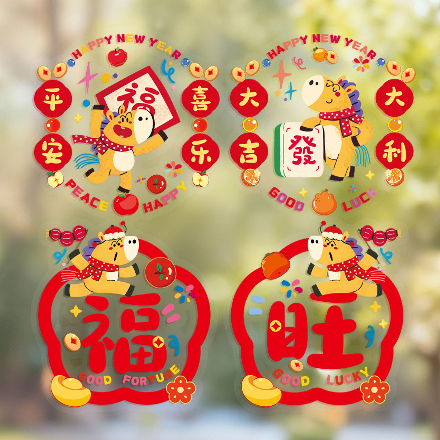 春节2026新款新年福字对贴新春多巴胺窗花静电贴马年过年场景布置