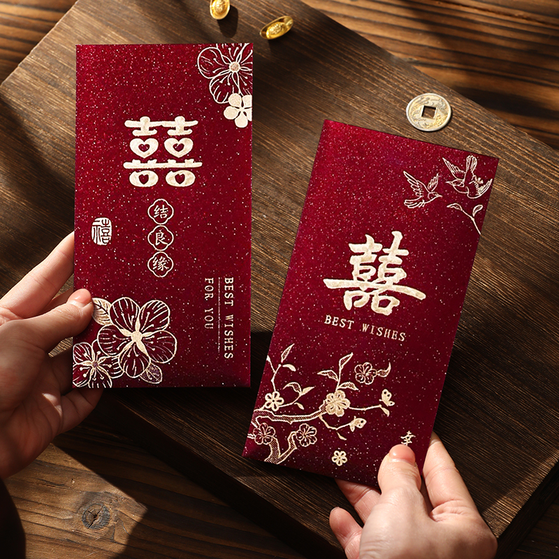 喜字利是封婚庆专用改口红包高级