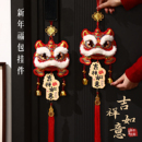 2026马年新款 饰春节家用氛围新春布置过年挂饰 醒狮福包挂件新年装