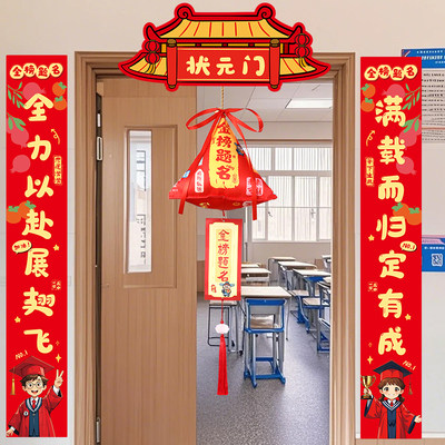 中高考金榜题名高粽香包教室布置