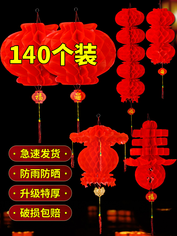 2025乔迁小红纸灯笼挂饰户外新款蜂窝院子结婚过年新年春节装饰品