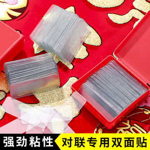 乔迁之喜对联双面胶家用大门强力无痕福字贴2025装 饰防水透明高档