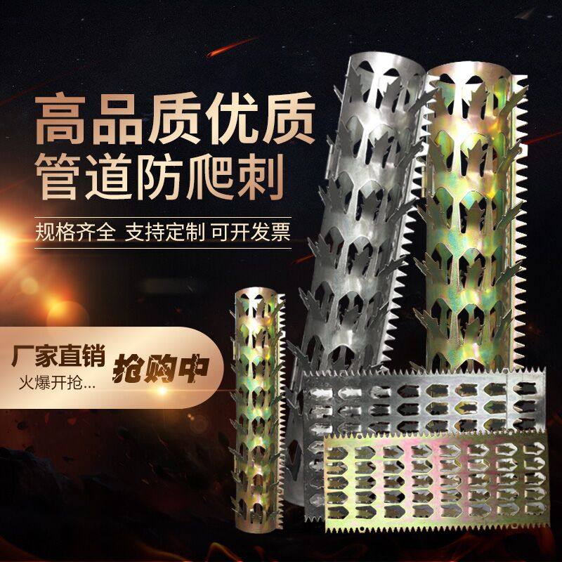 防爬刺管道刺围墙防盗刺钉下水管燃气阳台镀锌不锈钢平板防攀爬刺