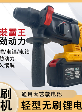 大功率无刷充电式电锤冲击钻锂电池多功能无线电锤钻电镐电动工具