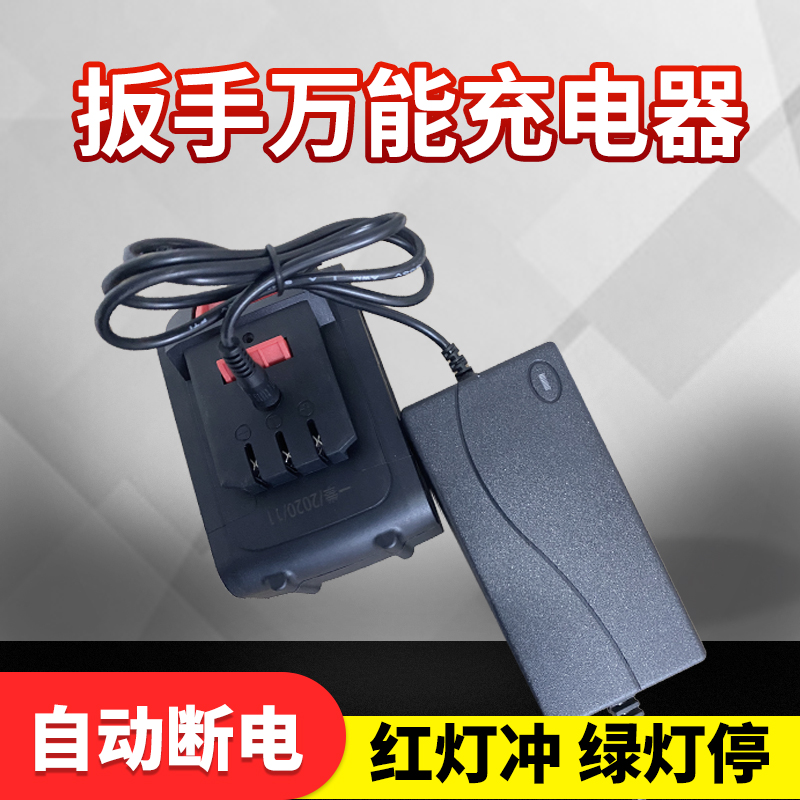 【通用】电动扳手充电器锂电扳手充电器电动扳手配件锂电池充电器